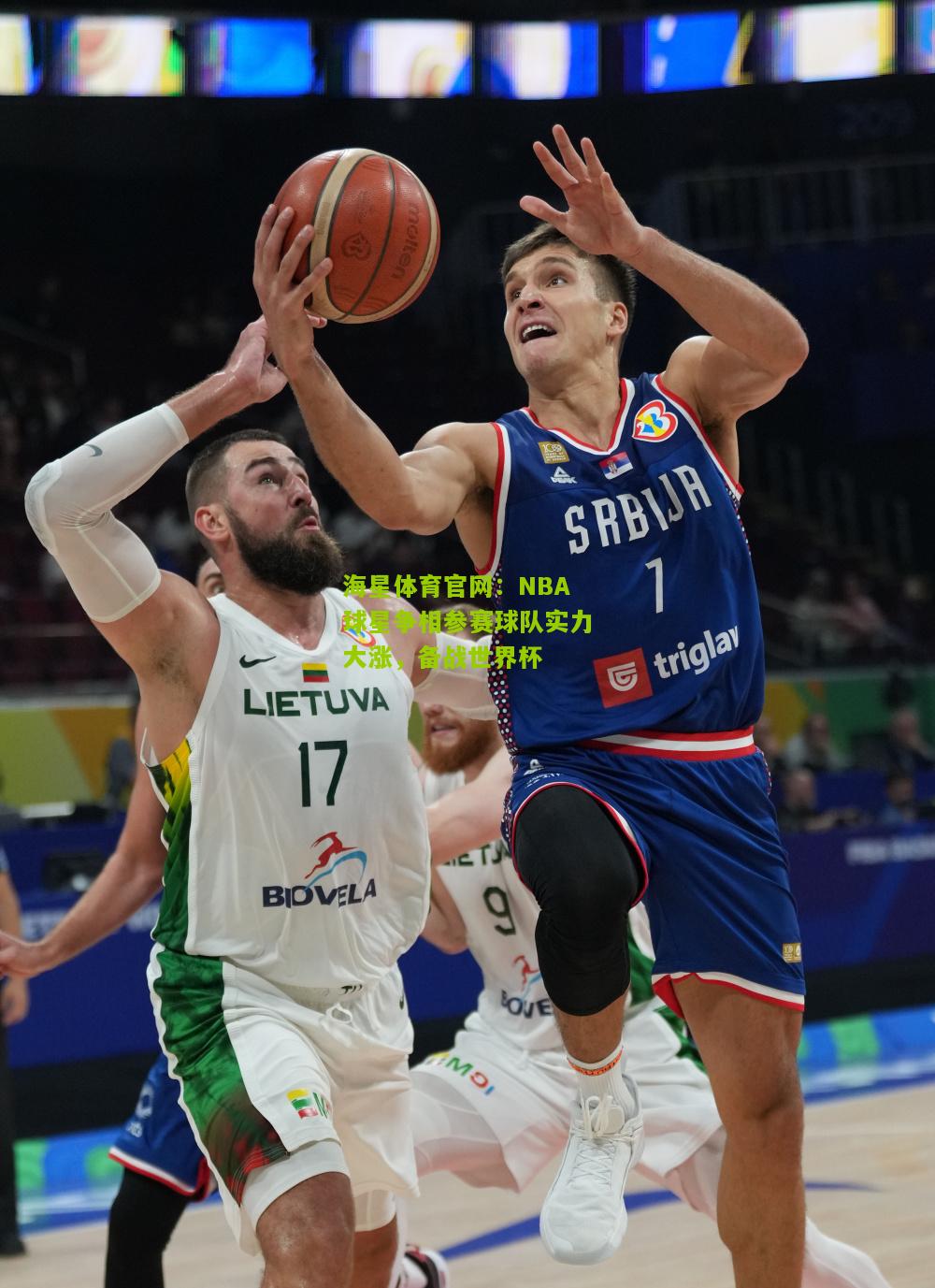 NBA球星争相参赛球队实力大涨，备战世界杯